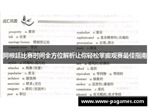 阿根廷比赛时间全方位解析让你轻松掌握观赛最佳指南 阿根廷比赛时间全方位解析让你轻松掌握观赛最佳指南
