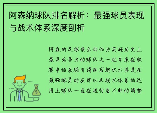 阿森纳球队排名解析:最强球员表现与战术体系深度剖析 阿森纳球队排名解析:最强球员表现与战术体系深度剖析