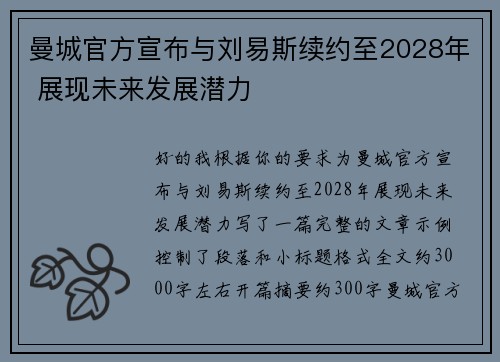 曼城官方宣布与刘易斯续约至2028年 展现未来发展潜力 曼城官方宣布与刘易斯续约至2028年 展现未来发展潜力