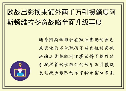 欧战出彩换来额外两千万引援额度阿斯顿维拉冬窗战略全面升级再度 欧战出彩换来额外两千万引援额度阿斯顿维拉冬窗战略全面升级再度