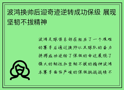 波鸿换帅后迎奇迹逆转成功保级 展现坚韧不拔精神 波鸿换帅后迎奇迹逆转成功保级 展现坚韧不拔精神