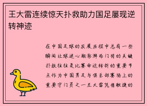 王大雷连续惊天扑救助力国足屡现逆转神迹 王大雷连续惊天扑救助力国足屡现逆转神迹