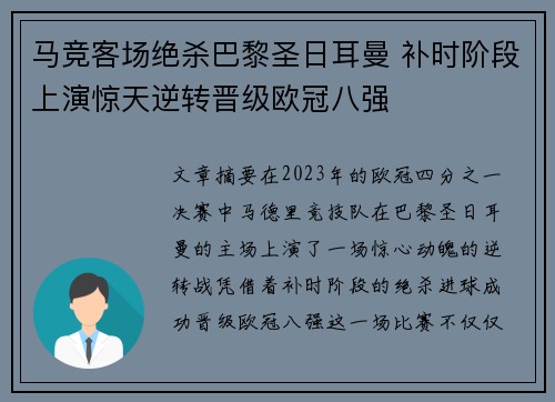 马竞客场绝杀巴黎圣日耳曼 补时阶段上演惊天逆转晋级欧冠八强